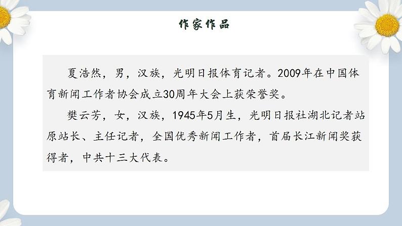 【核心素养目标】人教部编版初中语文八年级上册 《“飞天”凌空——跳水姑娘吕伟夺魁记》课件+教案+同步分层练习(含答案)06