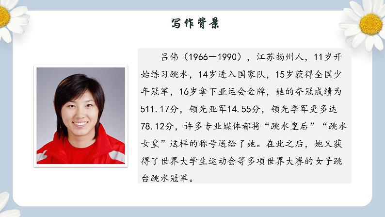 【核心素养目标】人教部编版初中语文八年级上册 《“飞天”凌空——跳水姑娘吕伟夺魁记》课件+教案+同步分层练习(含答案)07