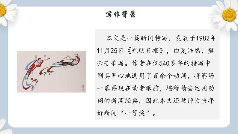 【核心素养目标】人教部编版初中语文八年级上册 《“飞天”凌空——跳水姑娘吕伟夺魁记》课件+教案+同步分层练习(含答案)08