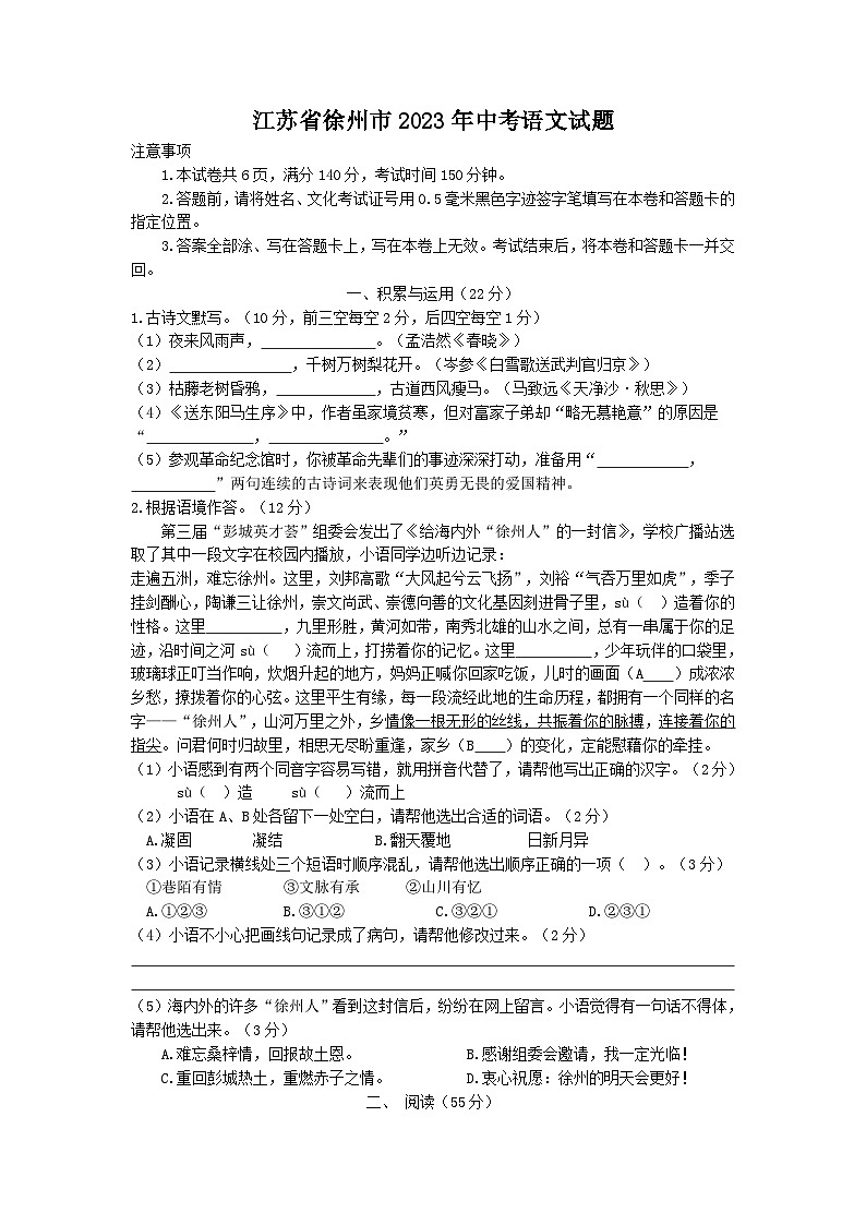 江苏省徐州市2023年中考语文试题(解析版)01