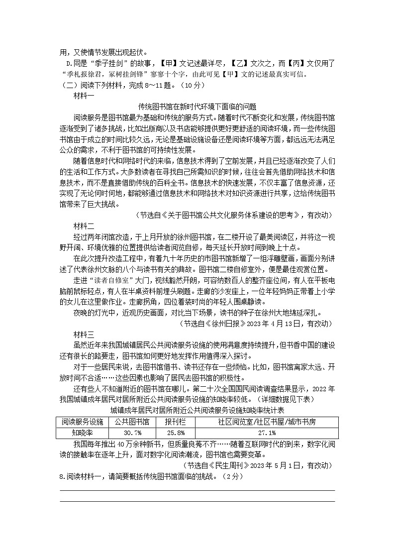 江苏省徐州市2023年中考语文试题(解析版)03