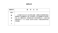 初中语文人教部编版七年级上册写作 学会记事学案