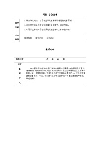 初中语文人教部编版七年级上册写作 学会记事学案