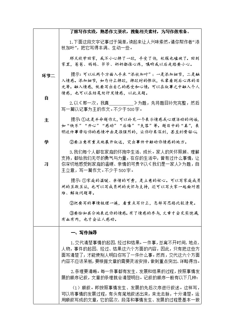 七年级语文上册·导学案(RJ)写作 学会记事02