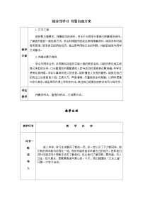 初中语文人教部编版七年级上册综合性学习 有朋自远方来学案设计