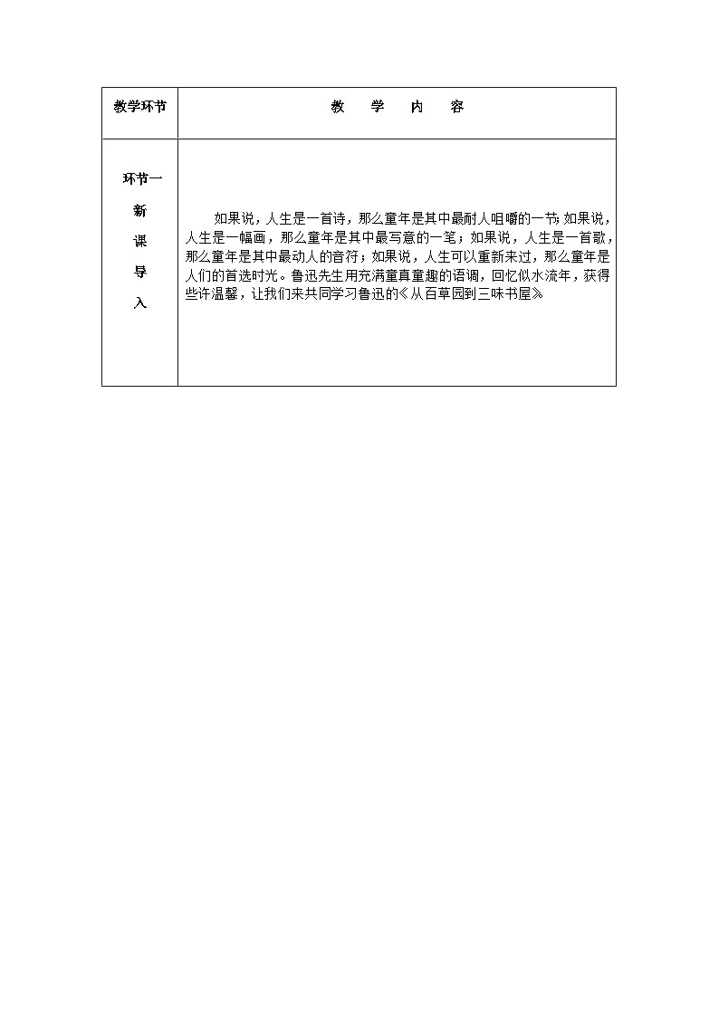 七年级语文上册·导学案(RJ)9 从百草园到三味书屋第2页