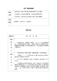 初中语文人教部编版七年级上册写作 思路要清晰导学案