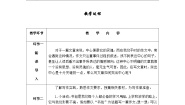 初中语文人教部编版七年级上册写作 如何突出中心导学案