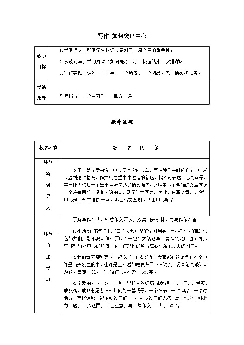 七年级语文上册·导学案(RJ)写作 如何突出中心01