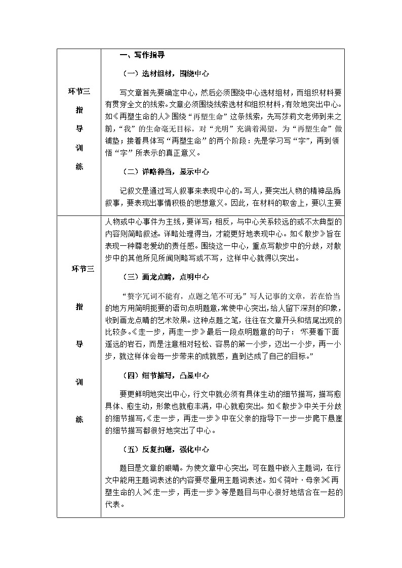 七年级语文上册·导学案(RJ)写作 如何突出中心02