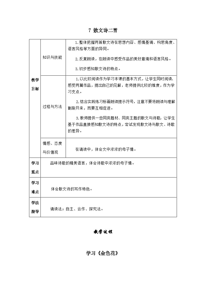 七年級(jí)語(yǔ)文上冊(cè)·導(dǎo)學(xué)案（RJ）7 散文詩(shī)二首第1頁(yè)