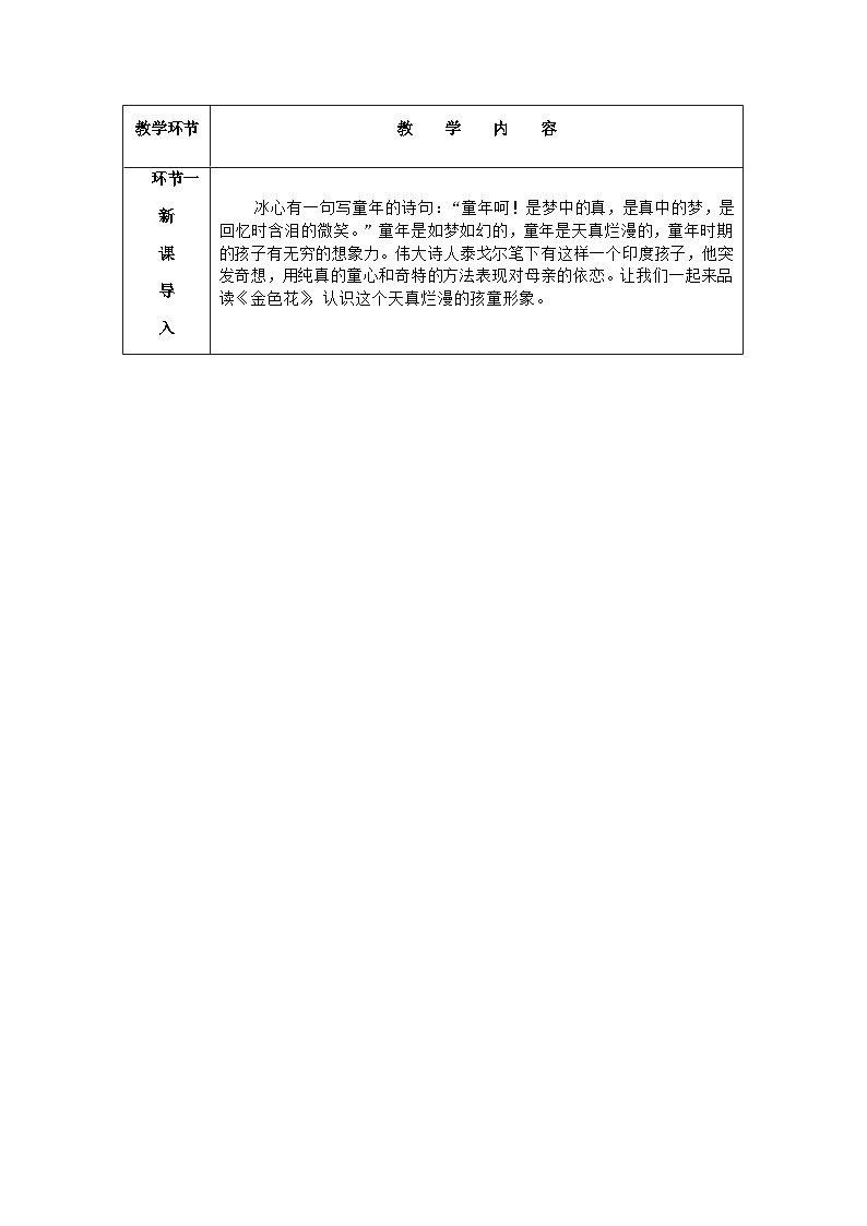 七年級(jí)語(yǔ)文上冊(cè)·導(dǎo)學(xué)案（RJ）7 散文詩(shī)二首第2頁(yè)