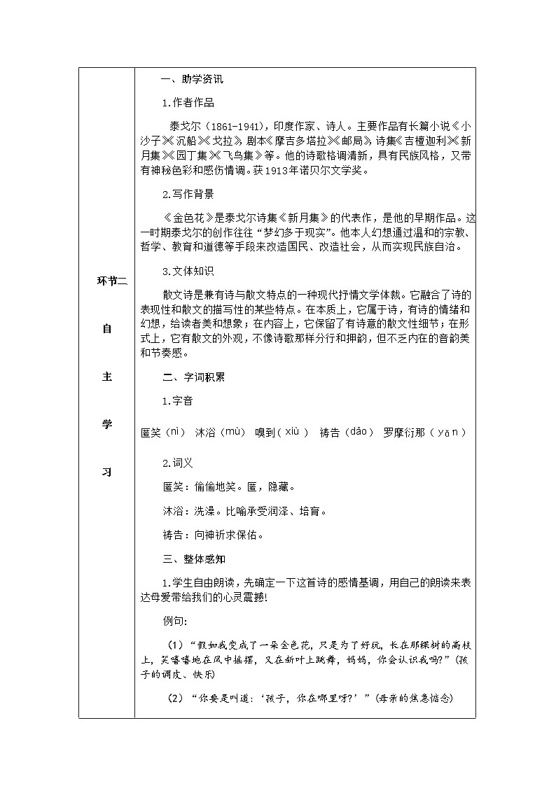 七年級(jí)語(yǔ)文上冊(cè)·導(dǎo)學(xué)案（RJ）7 散文詩(shī)二首第3頁(yè)