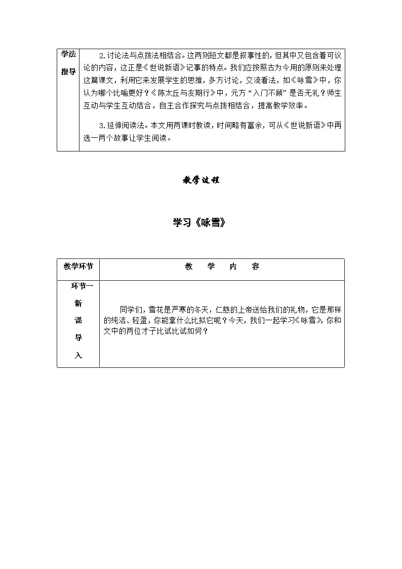 七年级语文上册·导学案(RJ)8 《世说新语》二则第2页