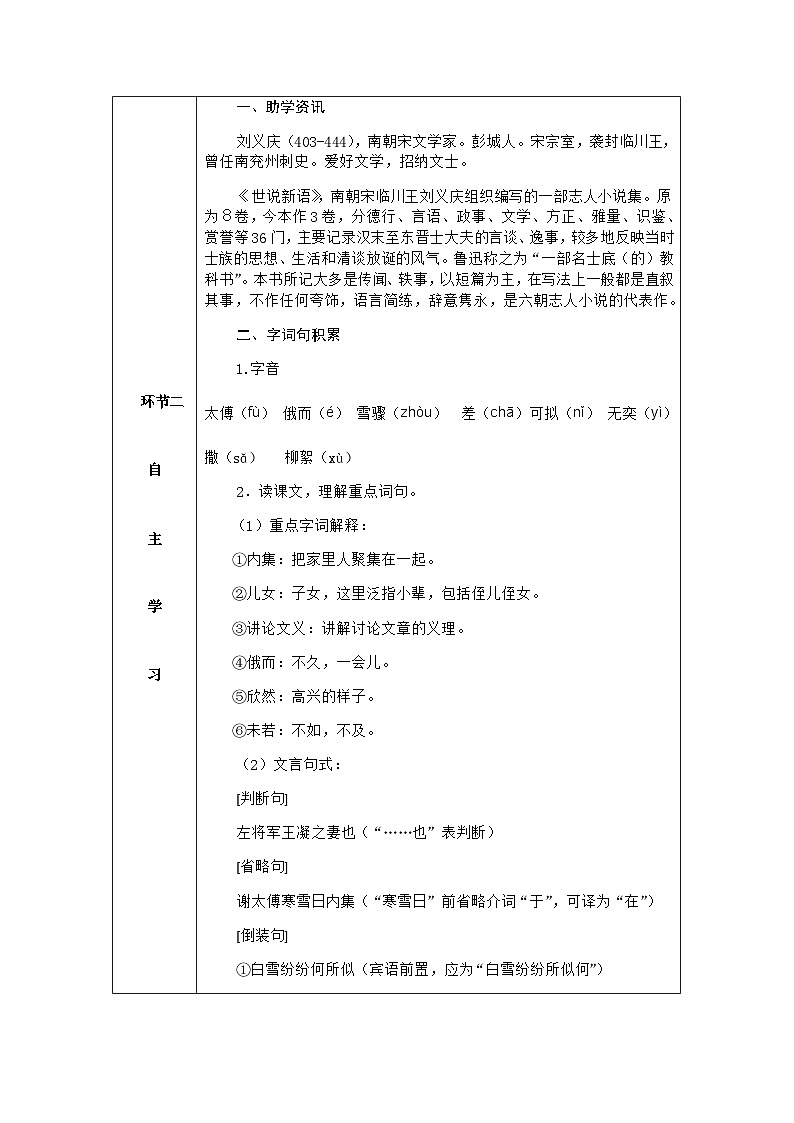 七年级语文上册·导学案(RJ)8 《世说新语》二则第3页