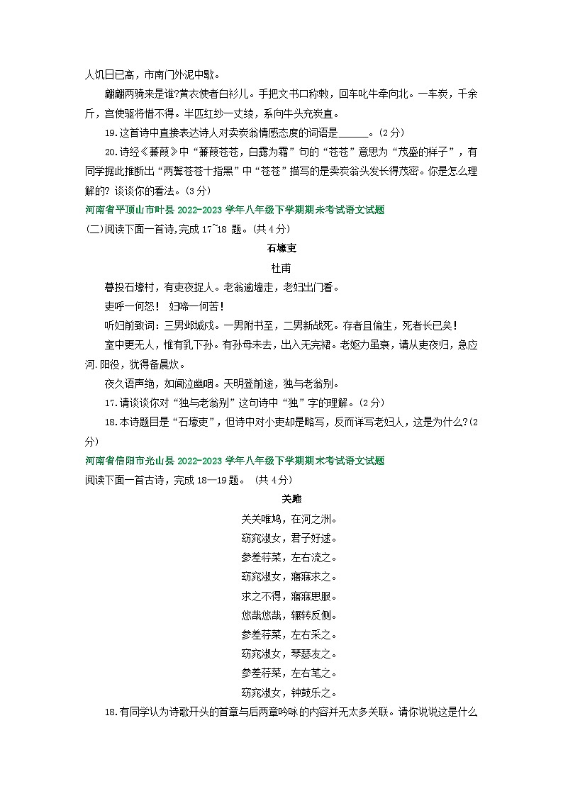 河南省部分地区2022-2023学年下学期八年级语文期末试卷汇编:古诗阅读02