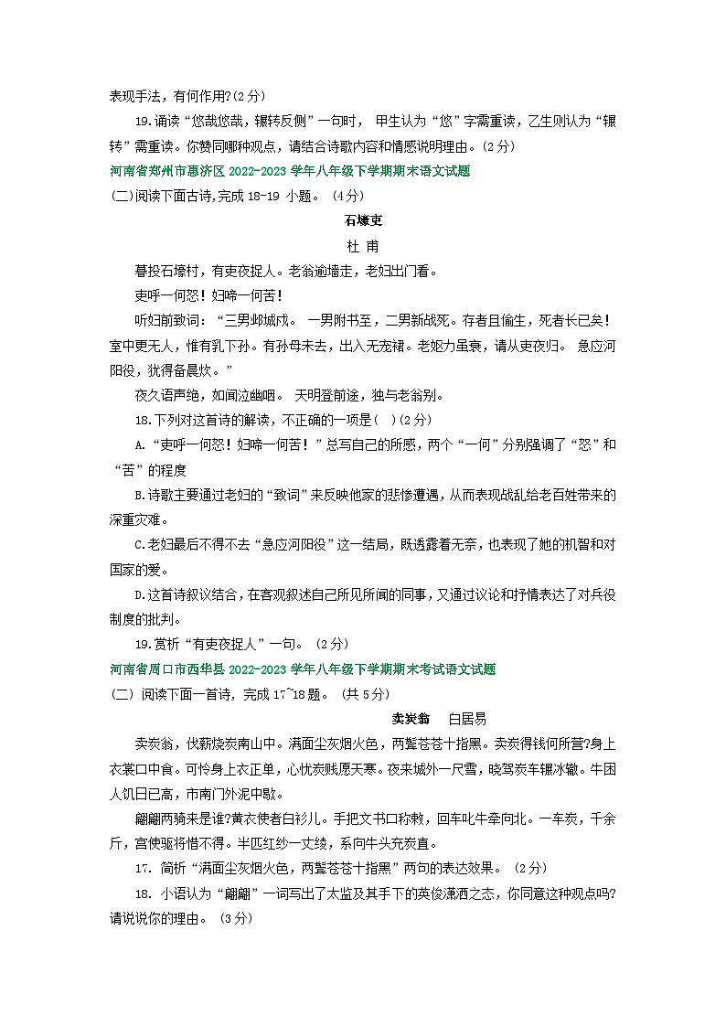河南省部分地区2022-2023学年下学期八年级语文期末试卷汇编:古诗阅读03
