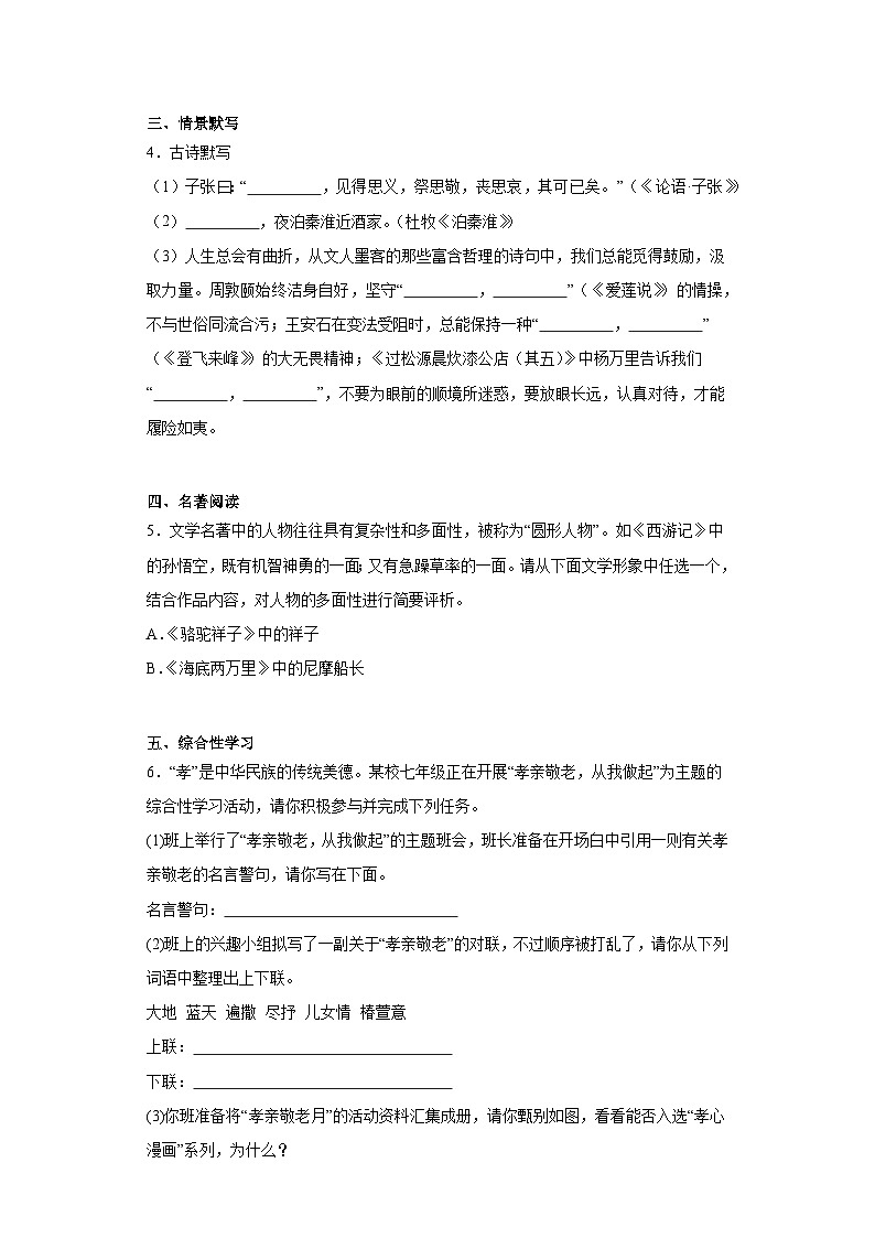 河南省驻马店市泌阳县2022-2023学年七年级下学期期末语文试题(含答案)第2页