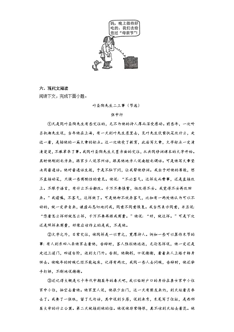 河南省驻马店市泌阳县2022-2023学年七年级下学期期末语文试题(含答案)第3页
