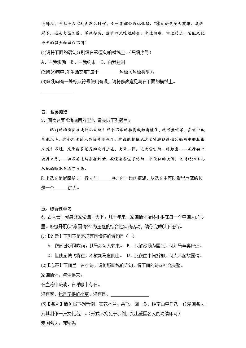 陕西省宝鸡市陈仓区2022-2023学年七年级下学期期末语文试题(含答案)第2页
