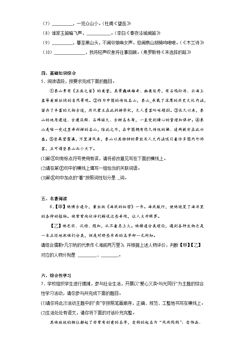 陕西省渭南市临渭区2021-2022学年七年级下学期期末语文试题(含答案)02