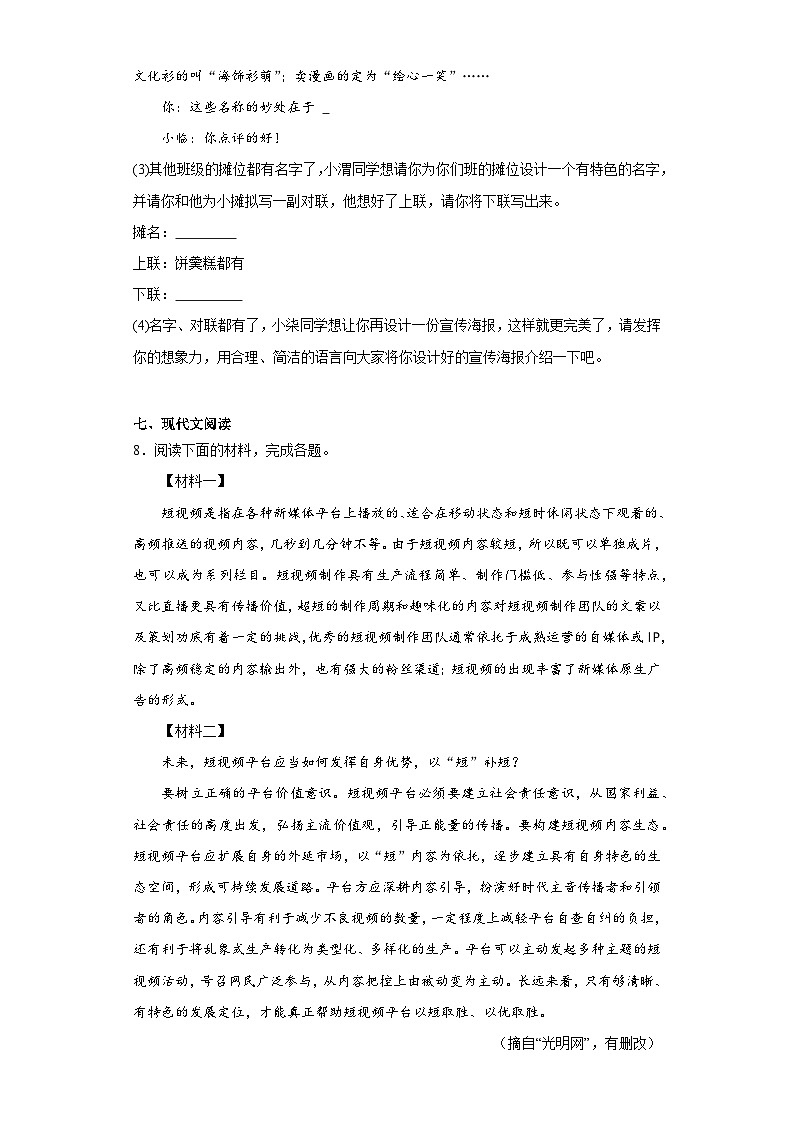 陕西省渭南市临渭区2021-2022学年七年级下学期期末语文试题(含答案)03