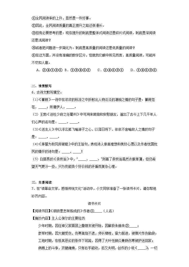湖南省娄底市涟源市2022-2023学年八年级下学期期末语文试题(含答案)02