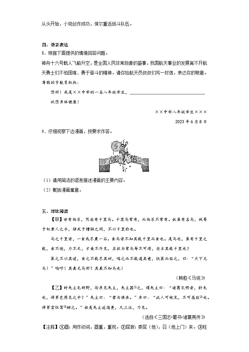 湖南省娄底市涟源市2022-2023学年八年级下学期期末语文试题(含答案)03