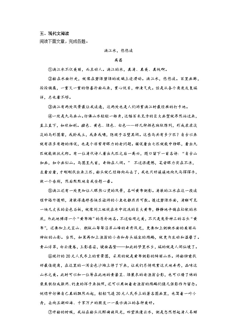吉林省吉林市船营区2022-2023学年七年级下学期期末语文试题(含解析)03