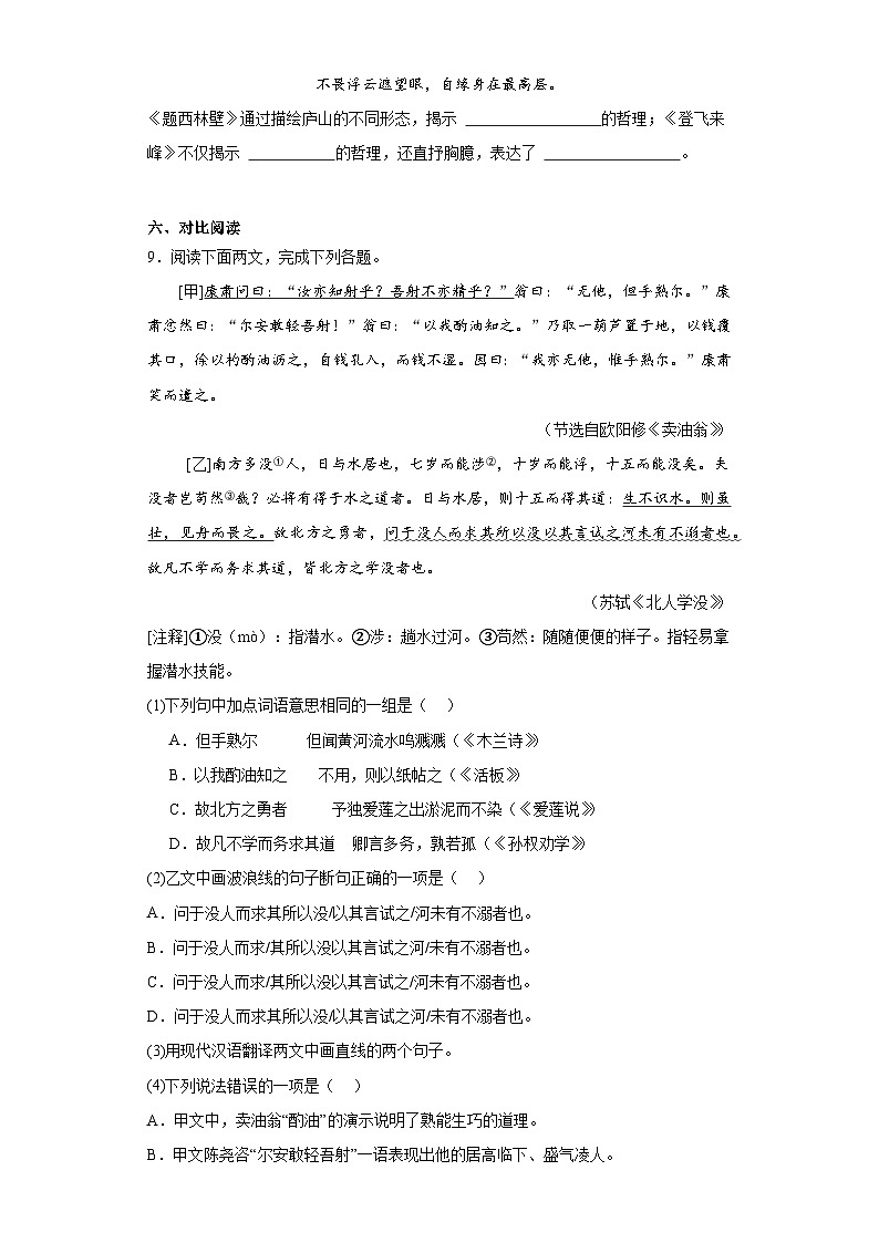 辽宁省大连市甘井子区2021-2022学年七年级下学期期末语文试题(含解析)第3页