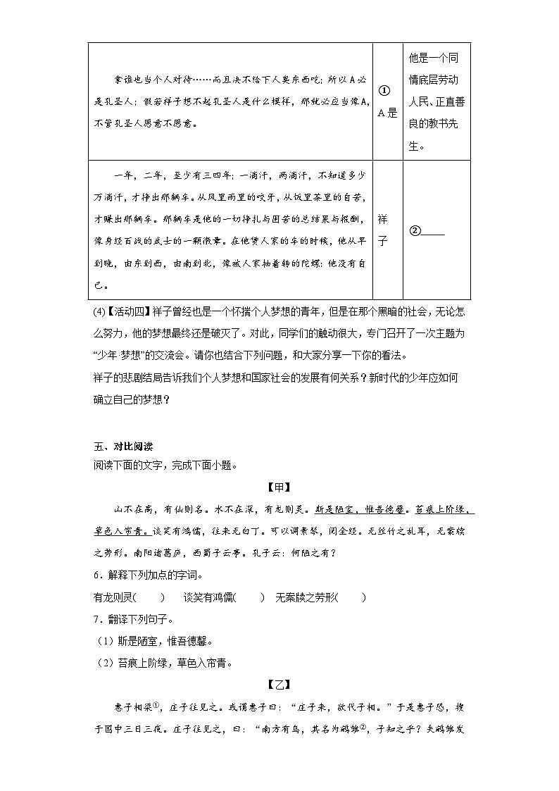 广东省河源市和平县2022-2023学年七年级下学期期末语文试题(含解析)第3页