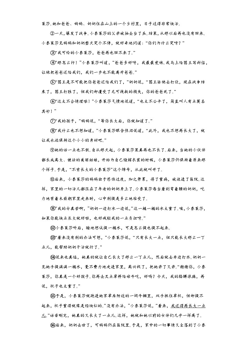 浙江省湖州市南浔区2022-2023学年七年级上学期期末语文试题(含解析)第2页