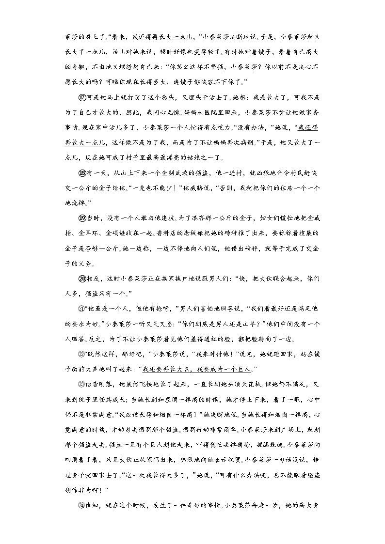 浙江省湖州市南浔区2022-2023学年七年级上学期期末语文试题(含解析)第3页