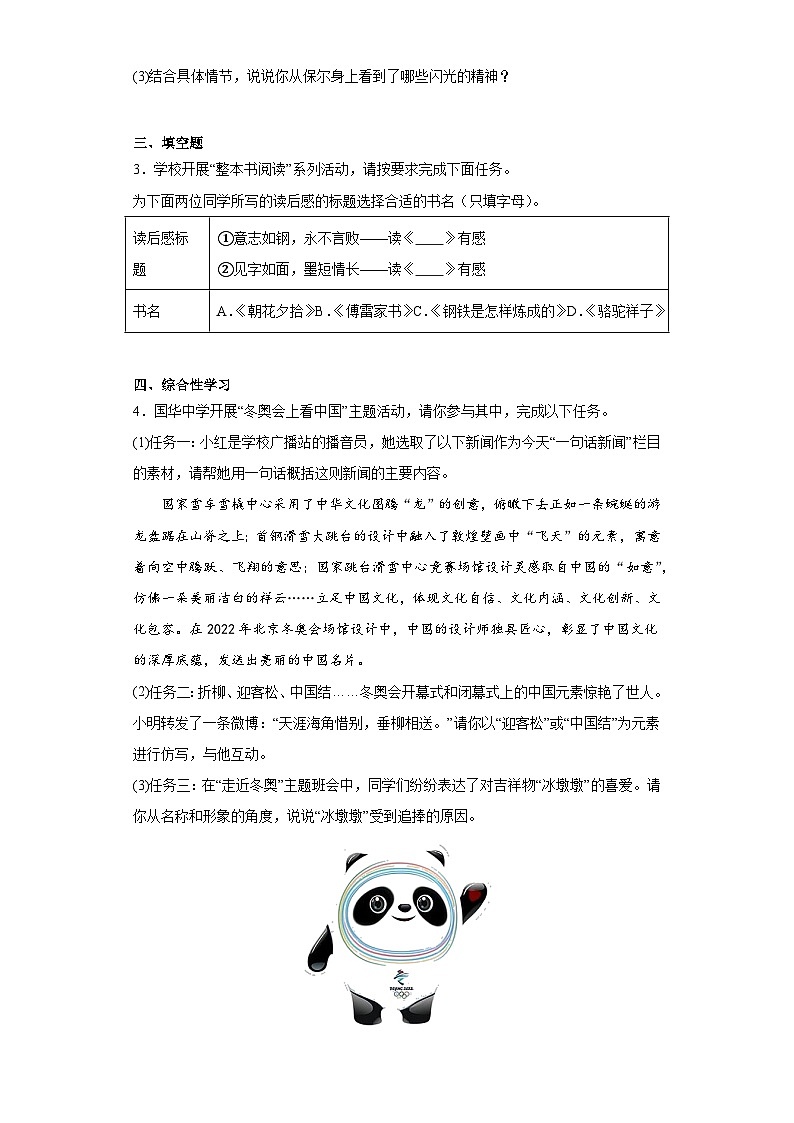 安徽省安庆市2021-2022学年八年级下学期期末语文试题(含解析)第2页
