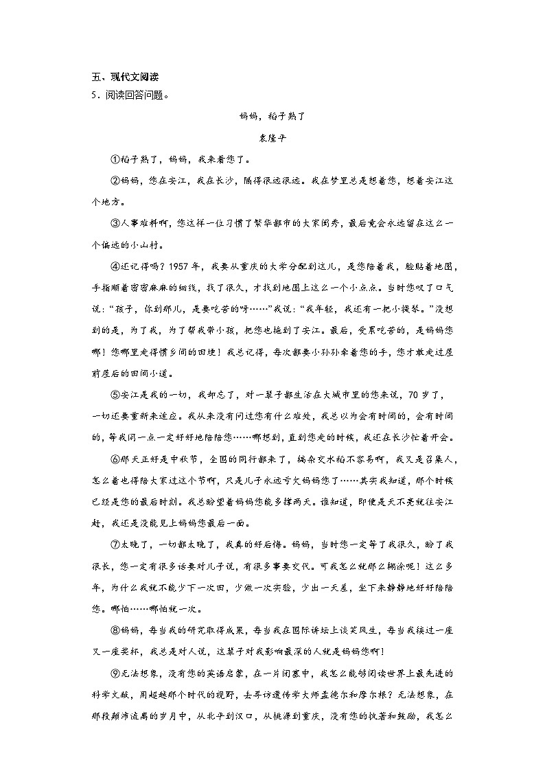 安徽省安庆市2021-2022学年八年级下学期期末语文试题(含解析)第3页