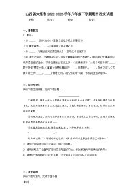 山西省太原市2022-2023学年八年级下学期期中语文试题（含解析）