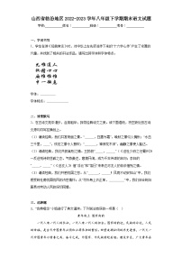 山西省臨汾地區(qū)2022-2023學(xué)年八年級(jí)下學(xué)期期末語(yǔ)文試題（含解析）