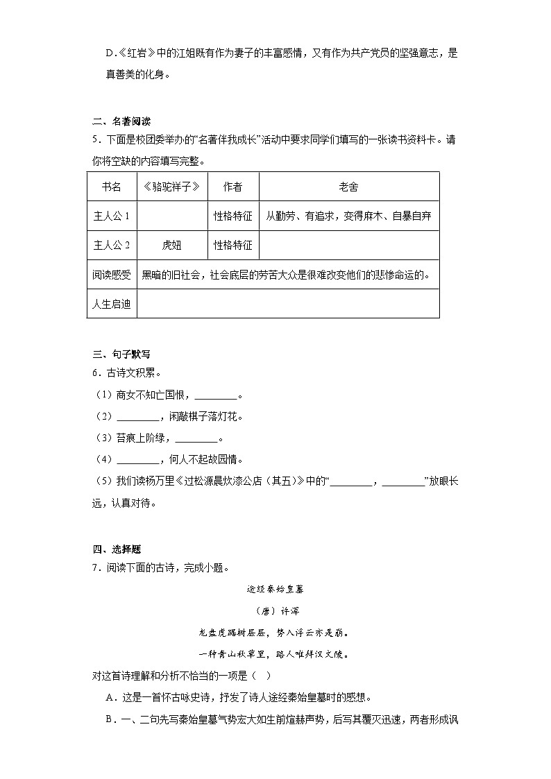 辽宁省铁岭市2022-2023学年七年级6月月考语文试题(含解析)第2页