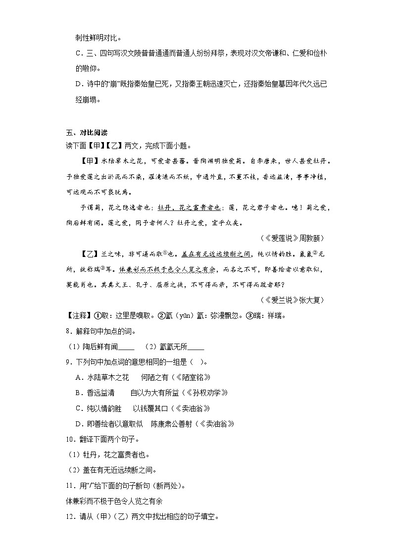 辽宁省铁岭市2022-2023学年七年级6月月考语文试题(含解析)第3页