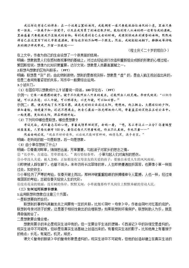 【核心素养】部编版初中语文七上第六单元写作《发挥联想和想象》（课件+教案）02