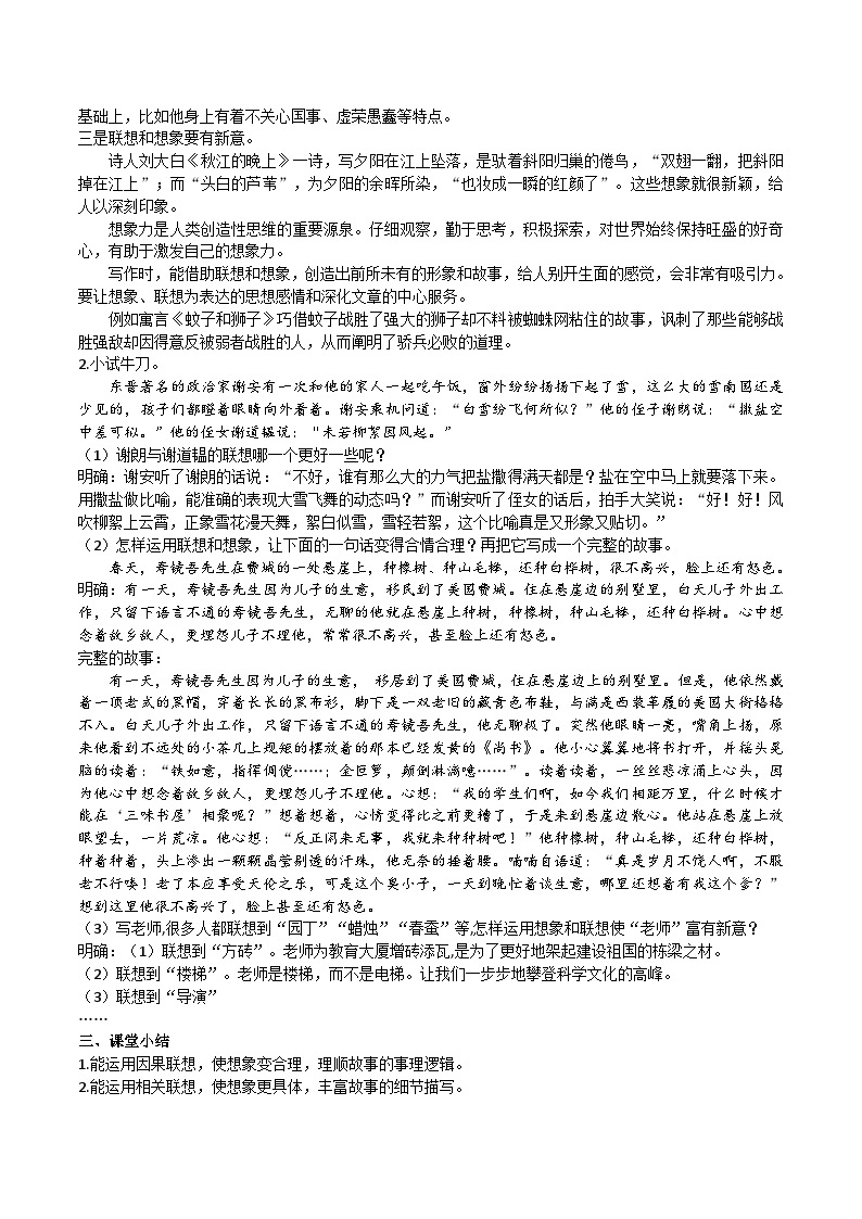 【核心素养】部编版初中语文七上第六单元写作《发挥联想和想象》（课件+教案）03