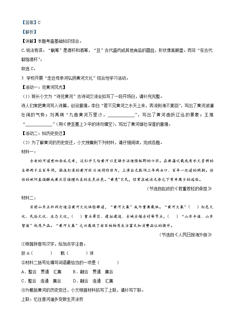 2023年山东省烟台市中考语文真题(解析版)02