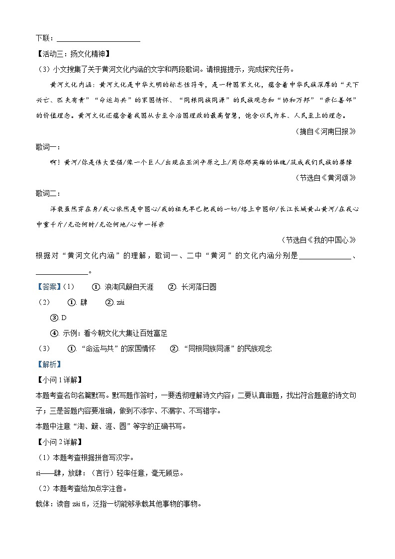 2023年山东省烟台市中考语文真题(解析版)03