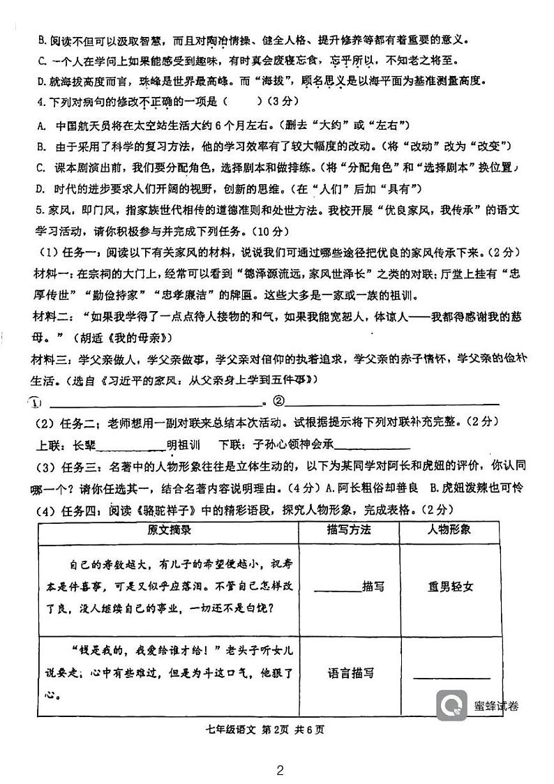 广东省惠州市惠台学校2022-2023学年七年级下学期期中综合素质训练语文试卷02
