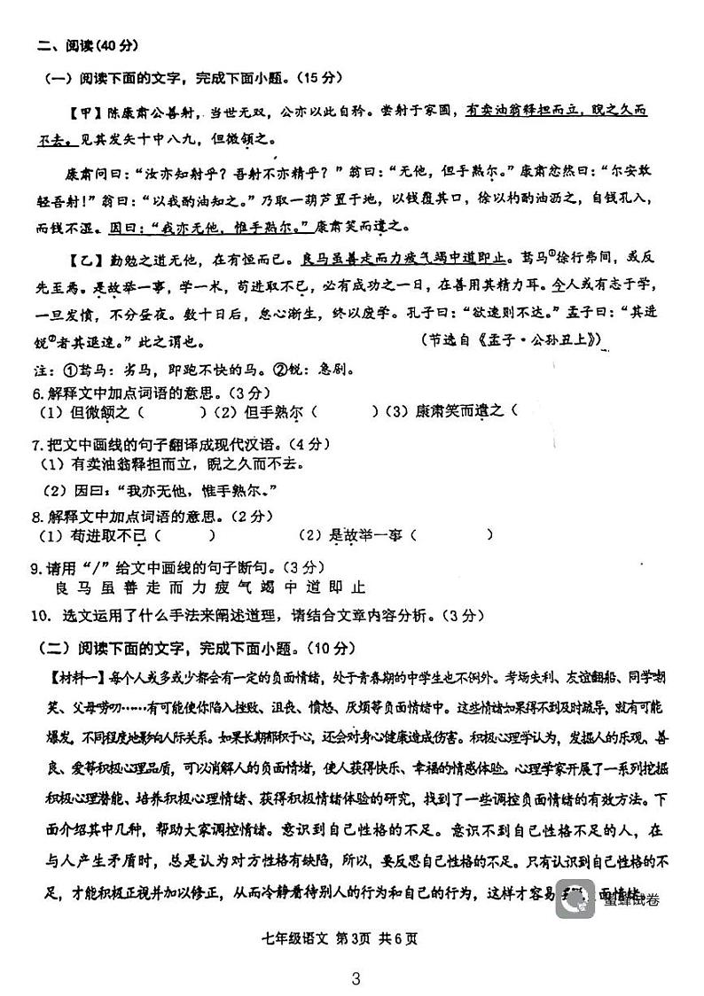 广东省惠州市惠台学校2022-2023学年七年级下学期期中综合素质训练语文试卷03