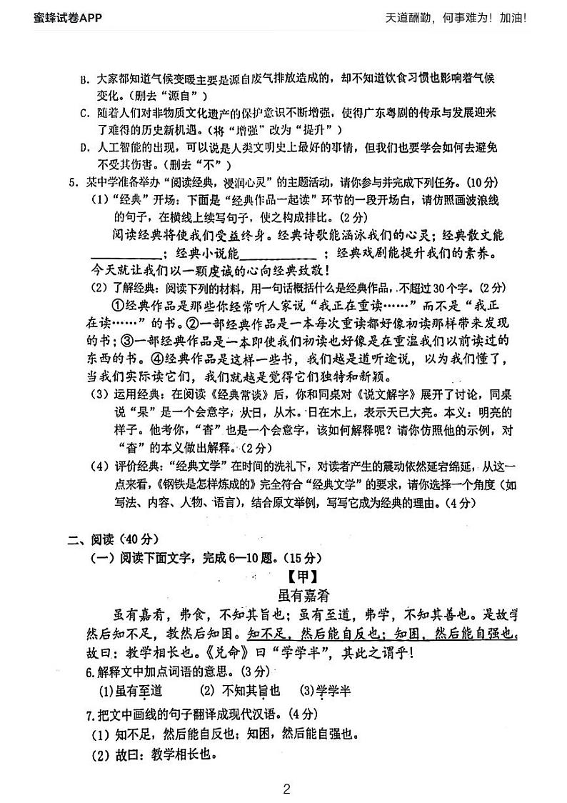 广东省惠州市第五中学2022-2023学年八年级下学期期末语文试题02