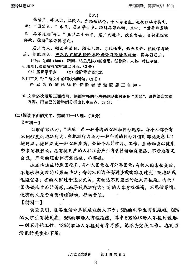 广东省惠州市第五中学2022-2023学年八年级下学期期末语文试题03