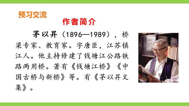 【核心素养】部编版初中语文八年级上册18《中国石拱桥》 课件+教案+导学案（师生版）+同步测试（含答案）08