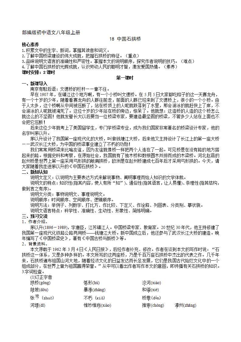 【核心素养】部编版初中语文八年级上册18《中国石拱桥》 课件+教案+导学案（师生版）+同步测试（含答案）01