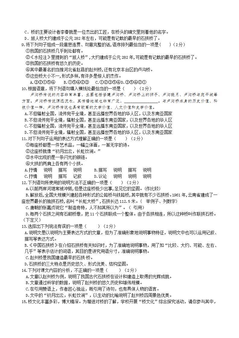 【核心素养】部编版初中语文八年级上册18《中国石拱桥》 课件+教案+导学案（师生版）+同步测试（含答案）02